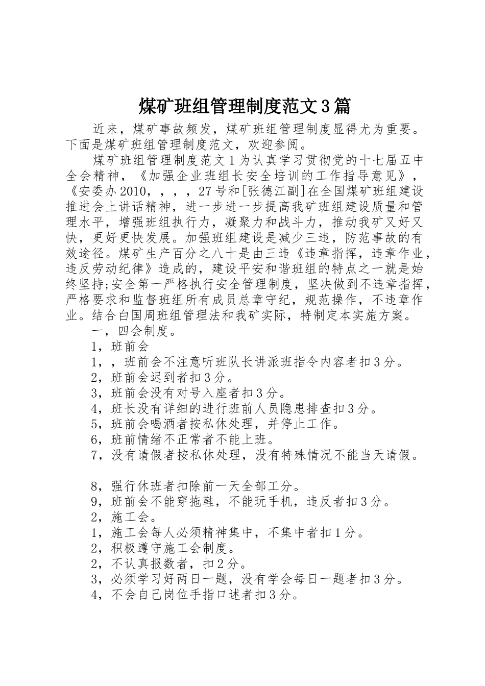 煤矿班组管理规章制度范文3篇_第1页