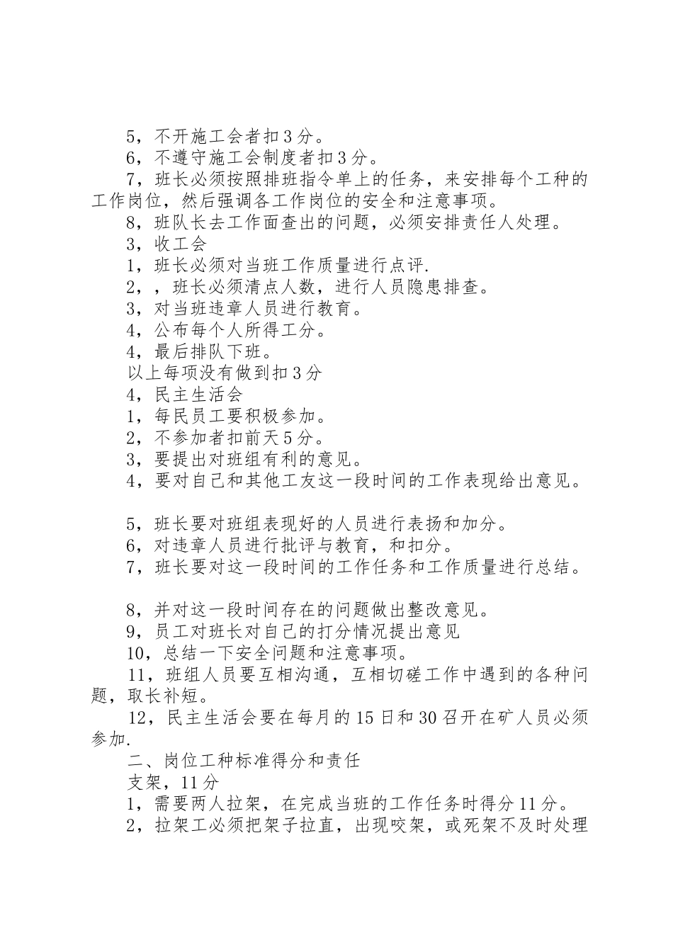 煤矿班组管理规章制度范文3篇_第2页