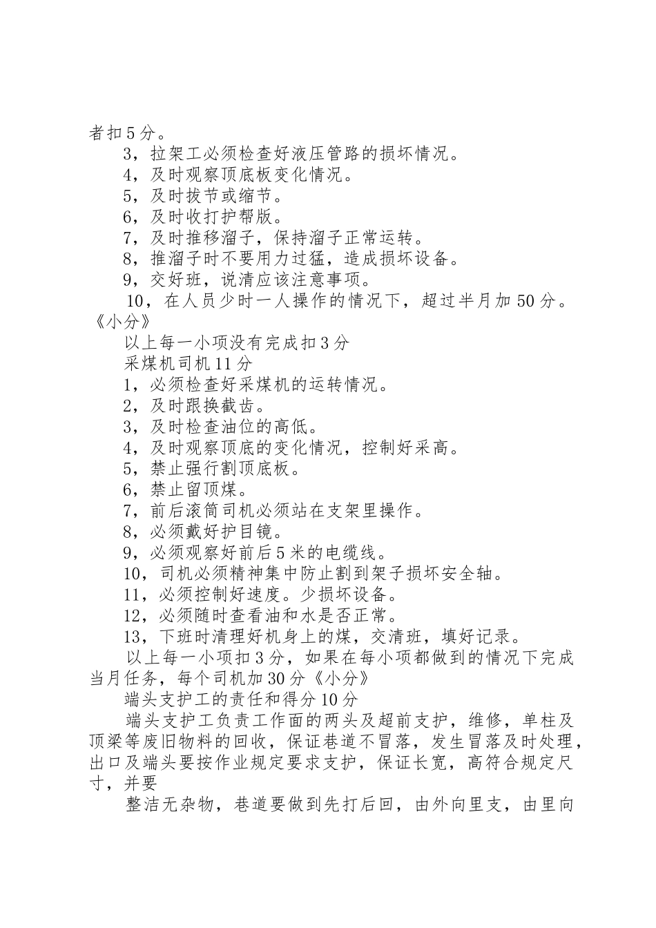 煤矿班组管理规章制度范文3篇_第3页