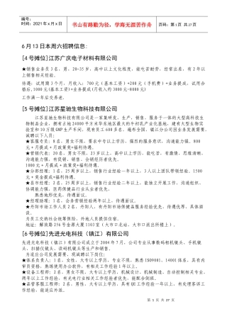镇江人才市场6月13日（本周六）招聘信息-江苏大学就业网