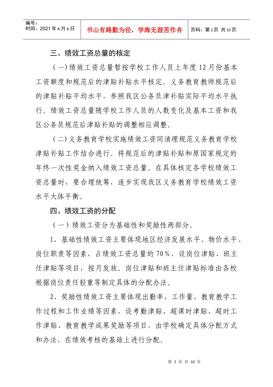 章贡区(含开发区)义务教育学校绩效工资实施方案_第3页