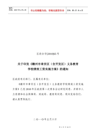章贡区(含开发区)义务教育学校绩效工资实施方案