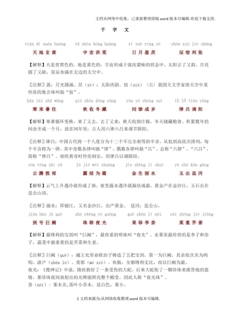 千字文全文带拼音带解释打印版