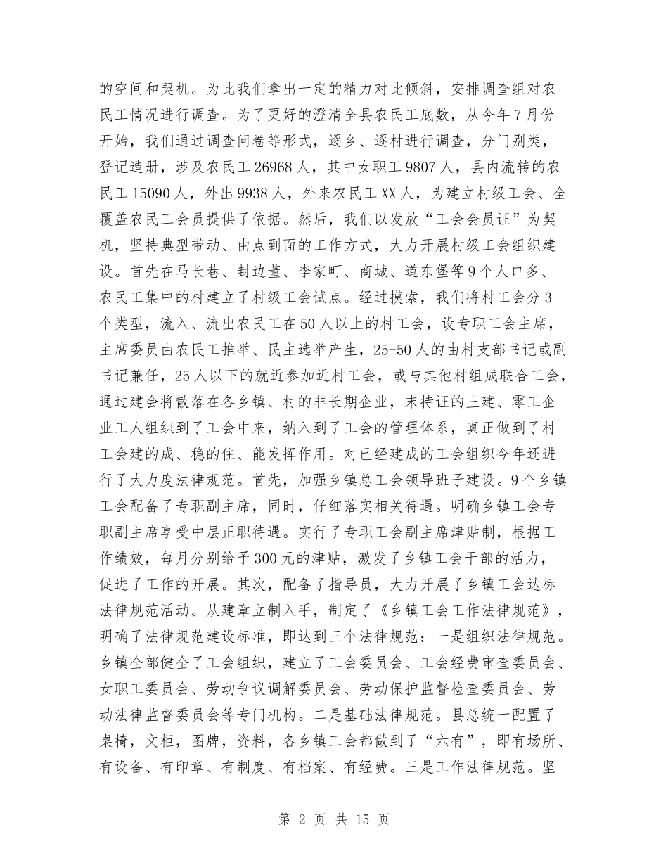 2024年县总工会工作总结范文与2024年县总工会年终总结范文汇编_第2页