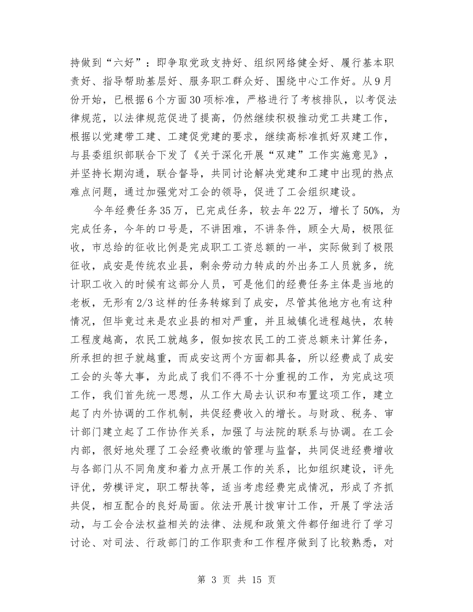 2024年县总工会工作总结范文与2024年县总工会年终总结范文汇编_第3页