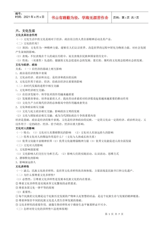 文化生活——XXXX教师招聘专业中学政治大纲笔记整理(6)