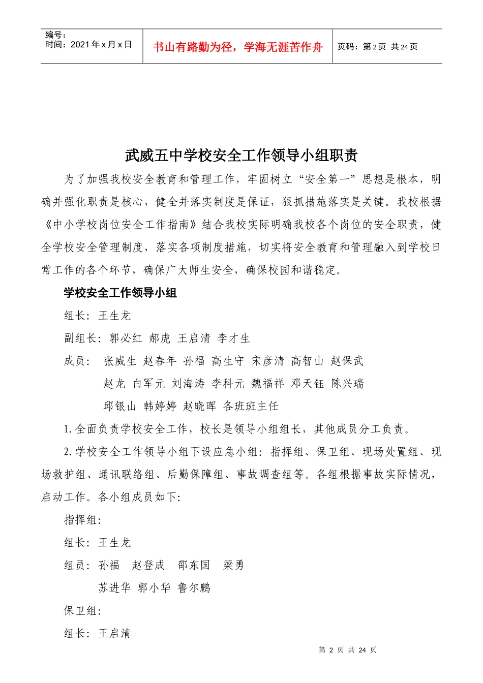 某中学校安全岗位责任书_第2页