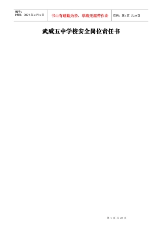 某中学校安全岗位责任书