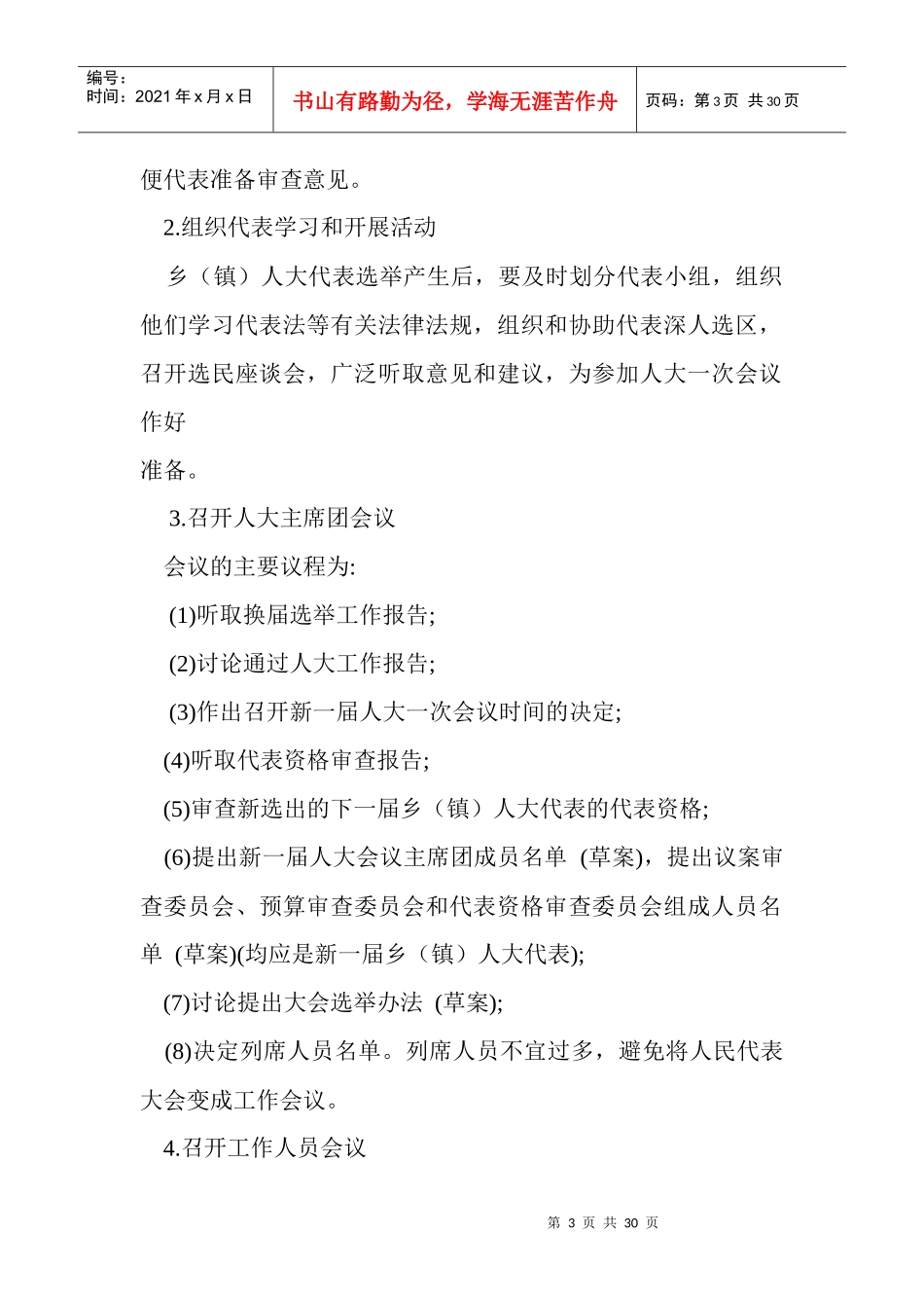 论新一届乡级人民代表大会第一次会议规程_第3页