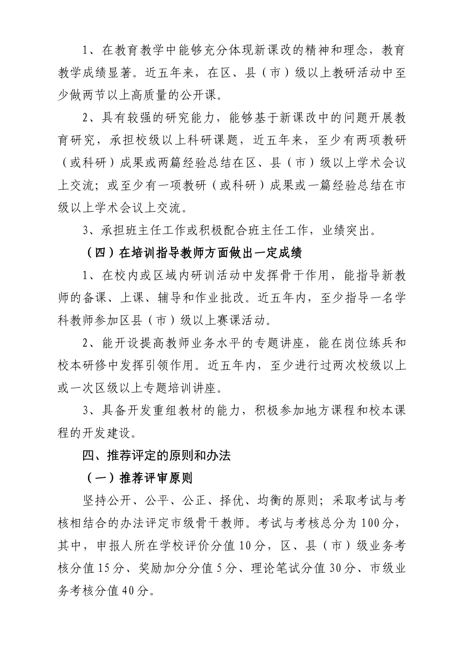 申报市级骨干教师人员呈报材料_第3页