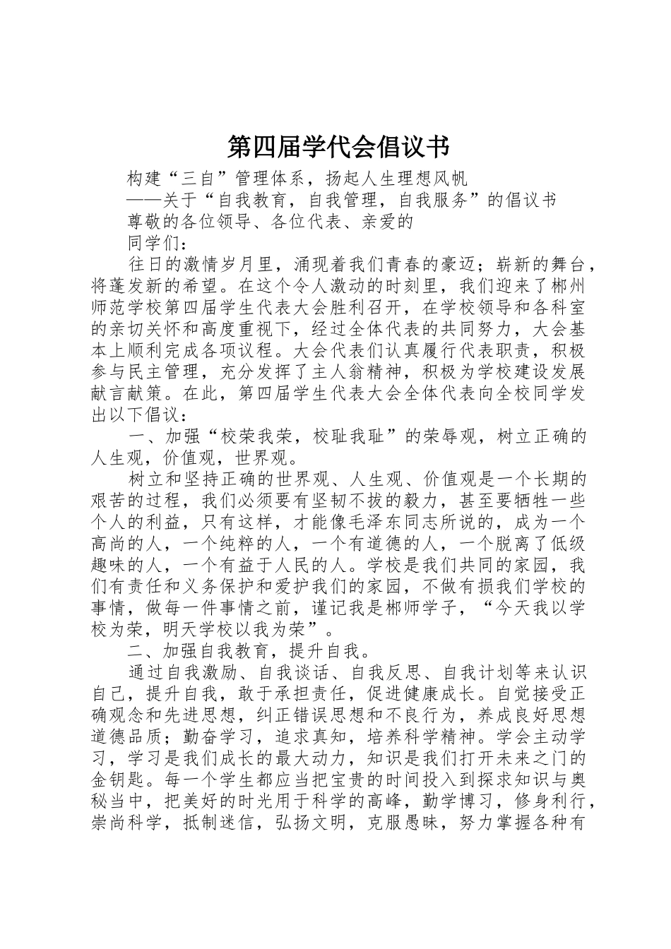 第四届学代会倡议书范文_1_第1页