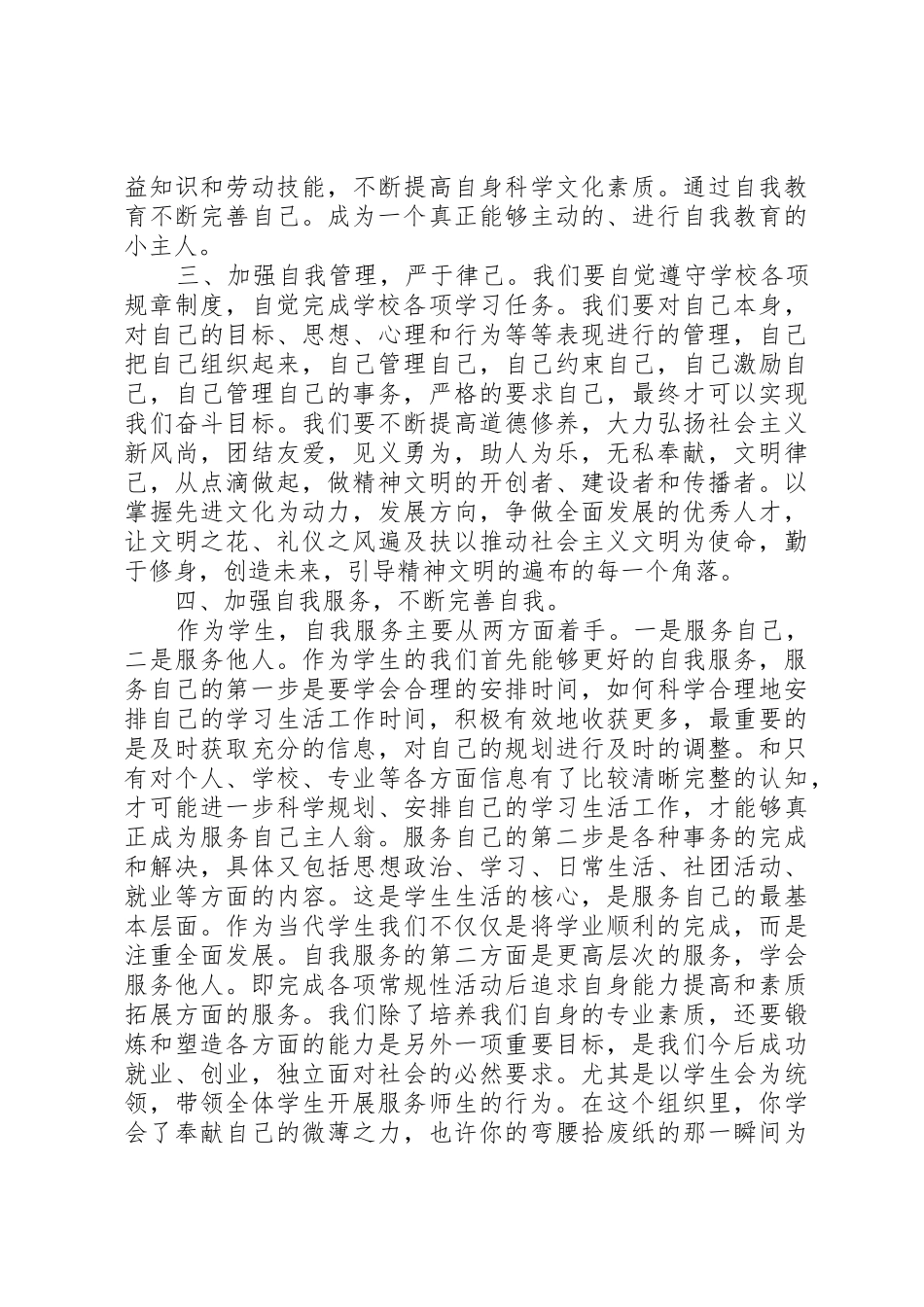 第四届学代会倡议书范文_1_第2页