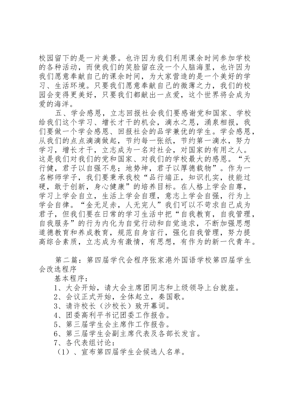 第四届学代会倡议书范文_1_第3页