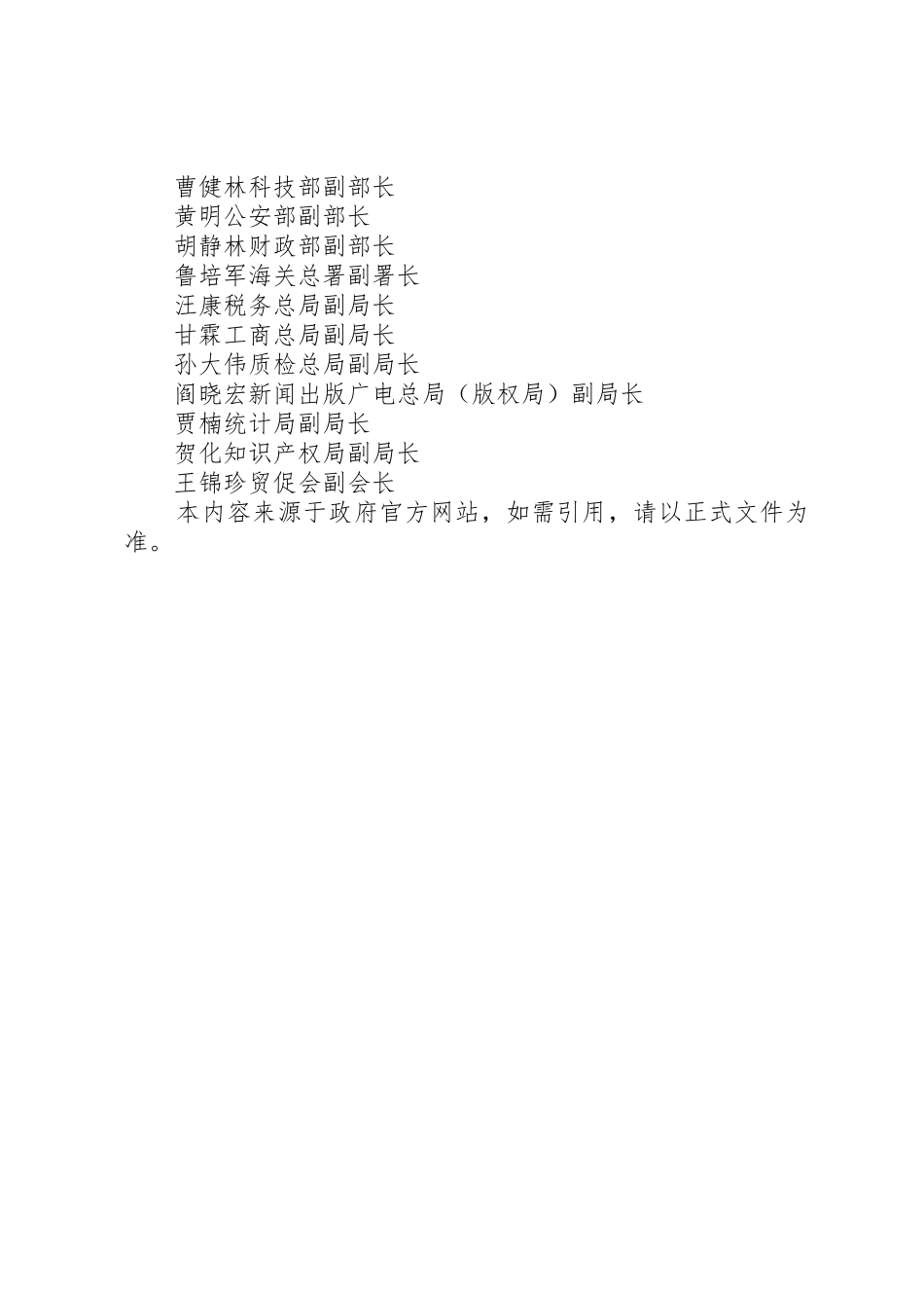 促进广东前海南沙横琴建设部际联席会议规章制度细则_第3页