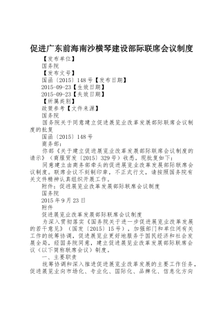 促进广东前海南沙横琴建设部际联席会议规章制度细则