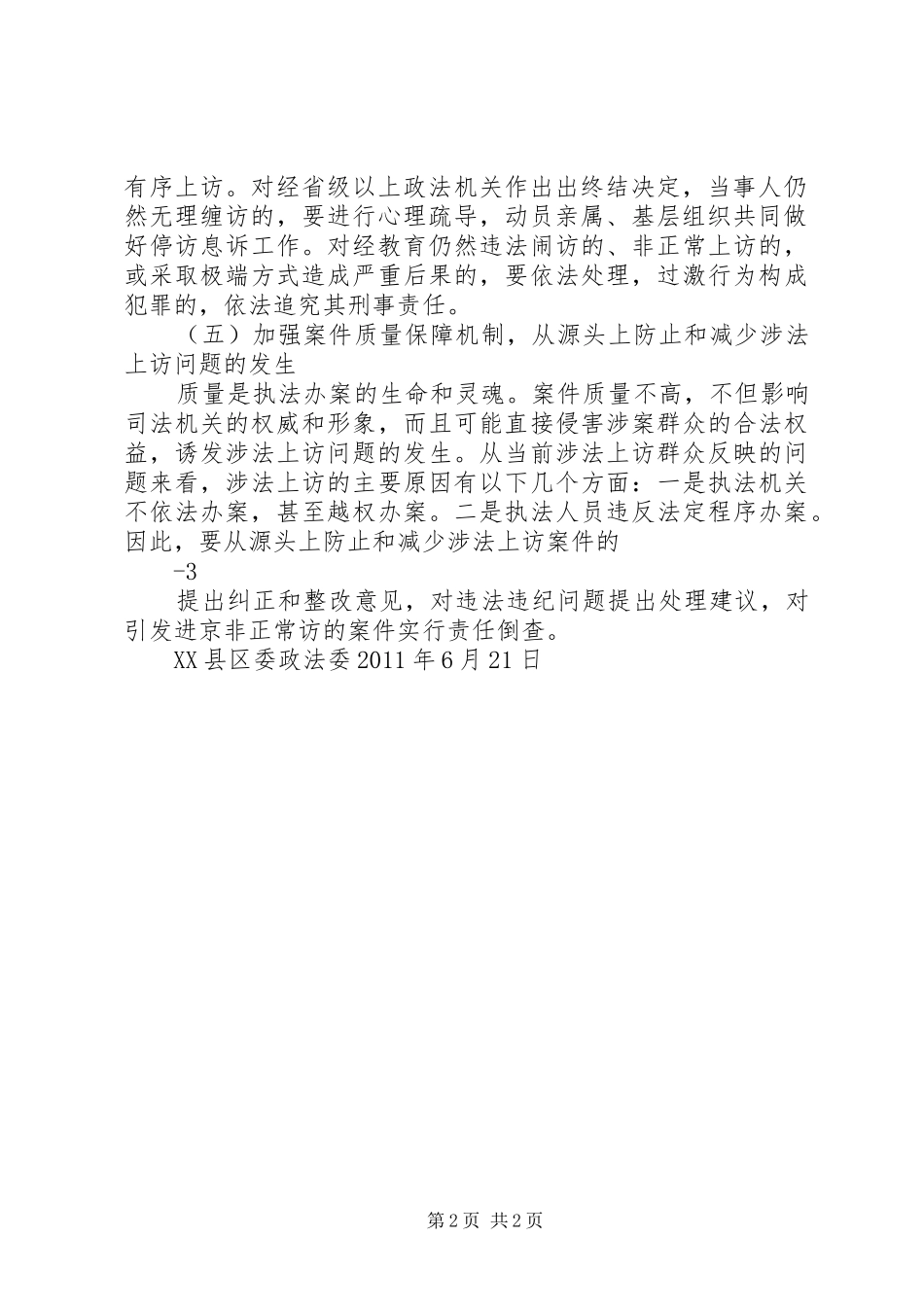 完善规章制度细则监督形成长效机制_第2页