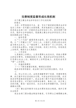 完善规章制度细则监督形成长效机制