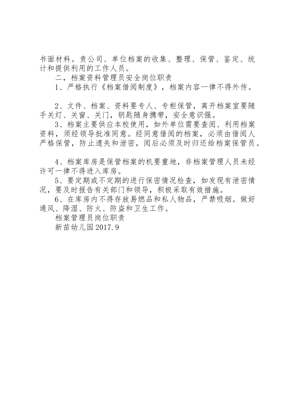 档案管理岗位管理职责要求 _第2页