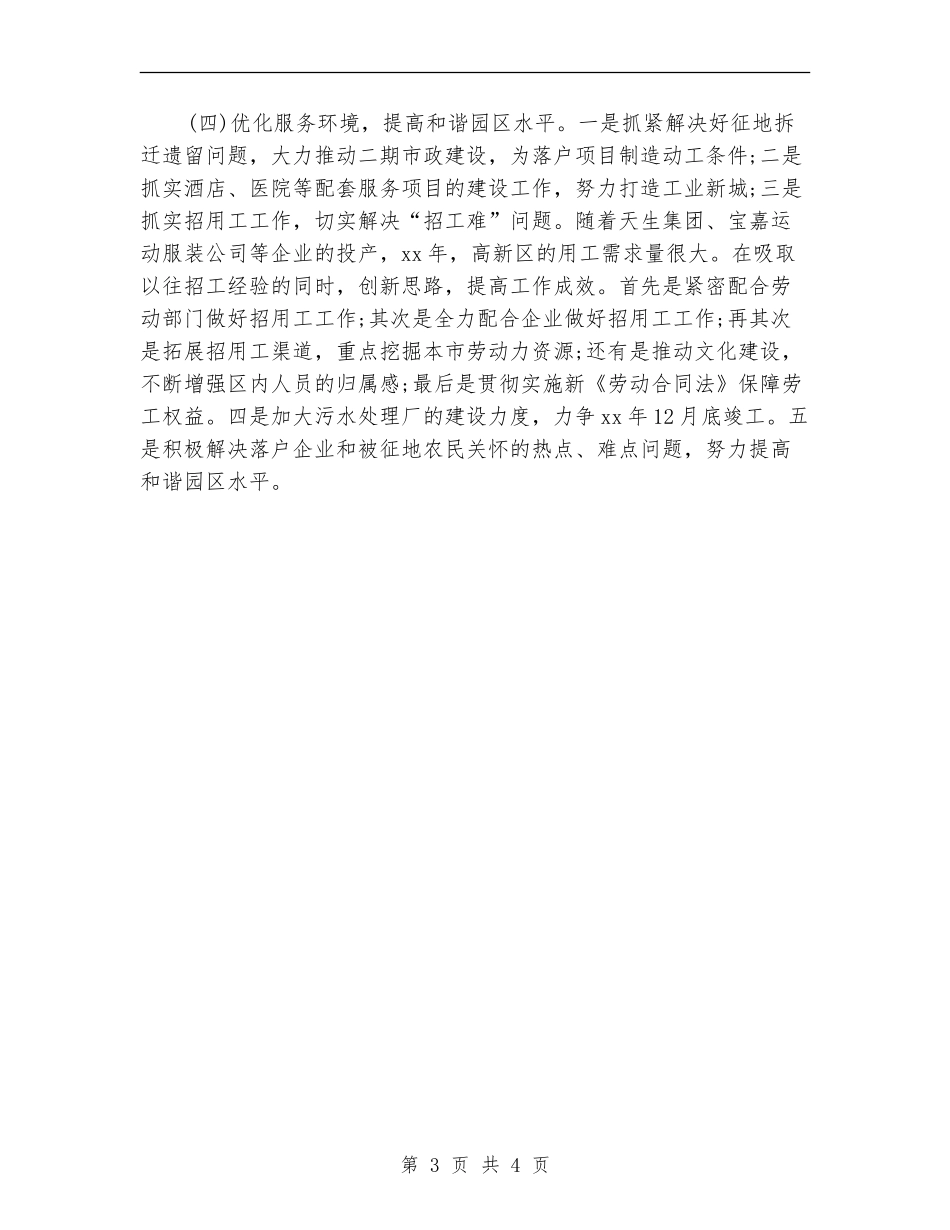 地区管委会年度工作计划_第3页