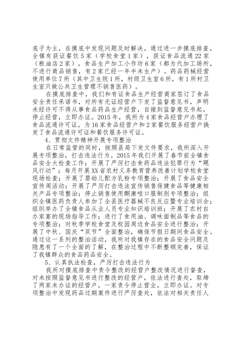 金洞乡乡镇食品药品监督管理各类规章制度细则职责要求_第2页