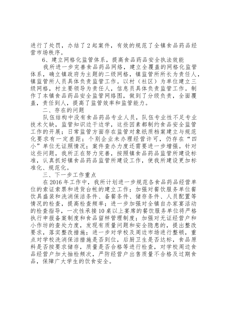 金洞乡乡镇食品药品监督管理各类规章制度细则职责要求_第3页