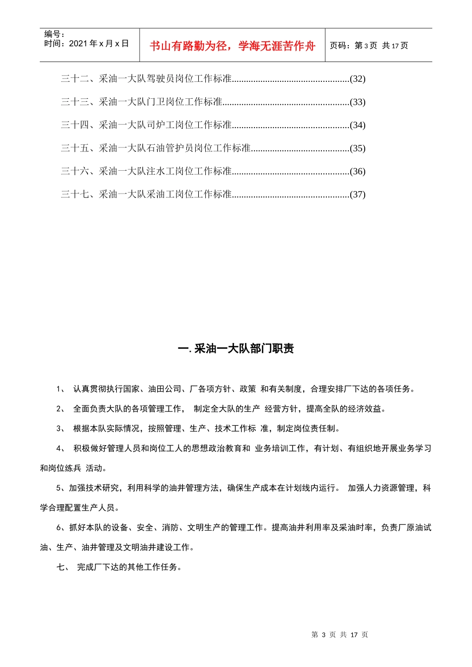 采油厂采油大队各级人员岗位职责概述_第3页