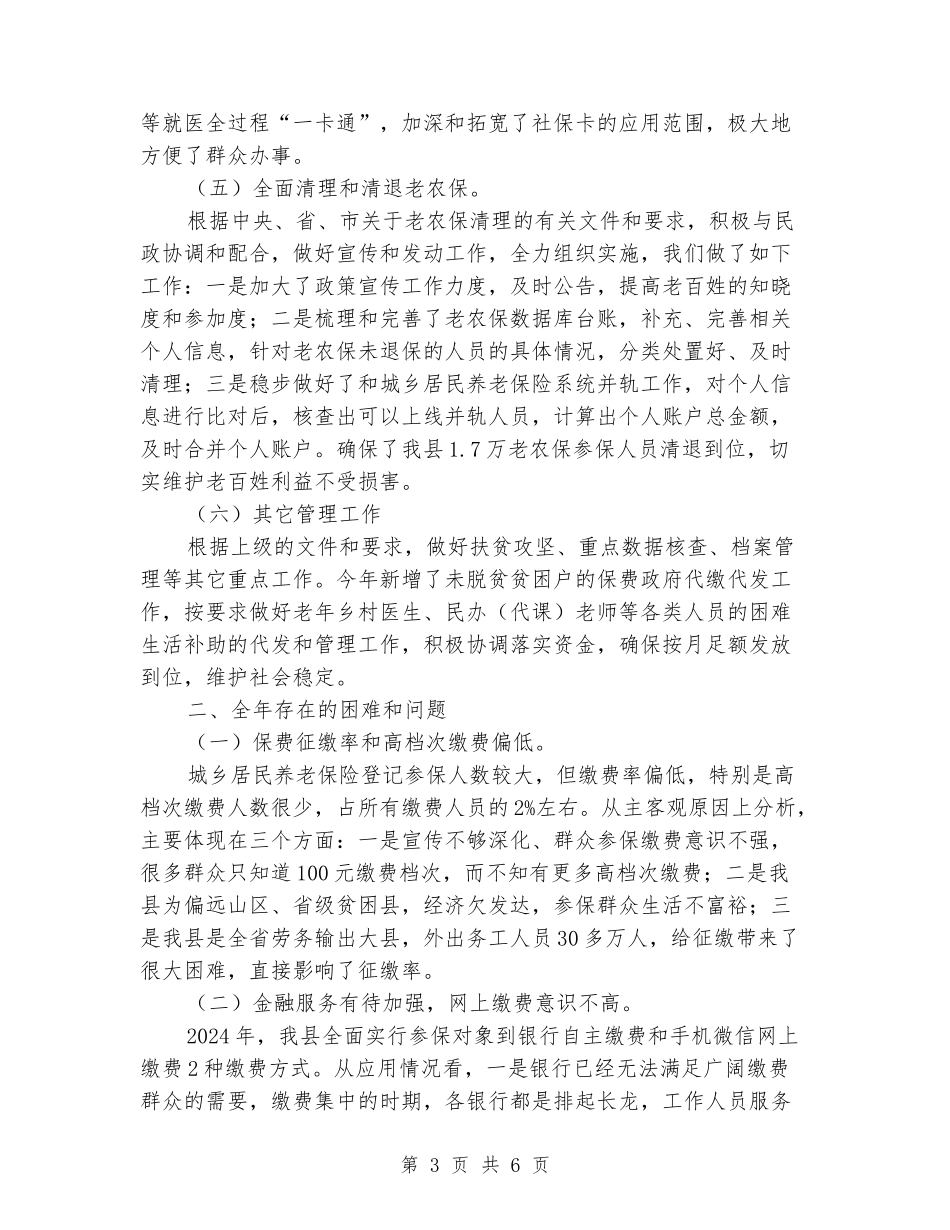 城乡居民养老保险中心经办管理服务工作总结_第3页