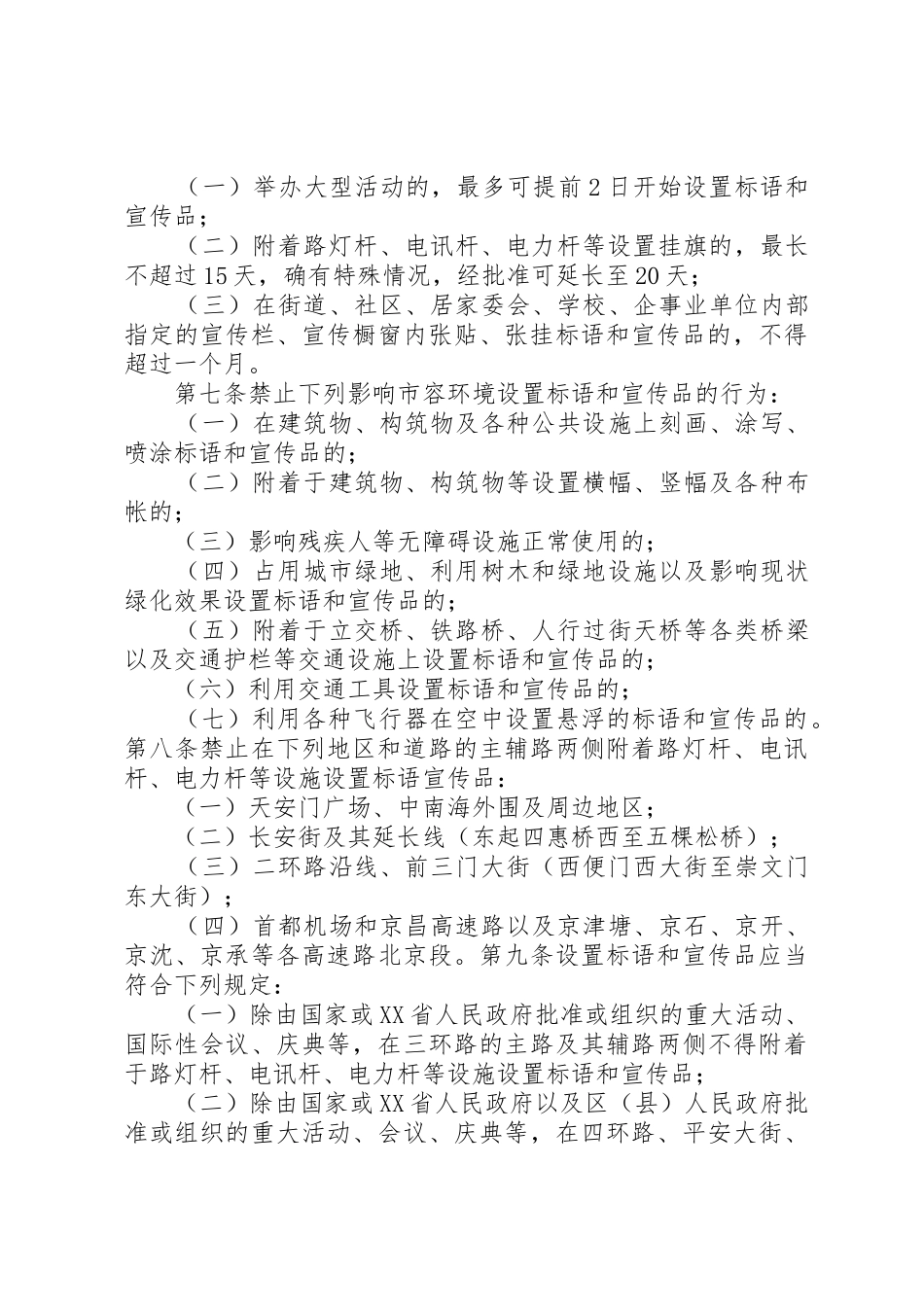 XX省标语大全和宣传品设置规范_第2页