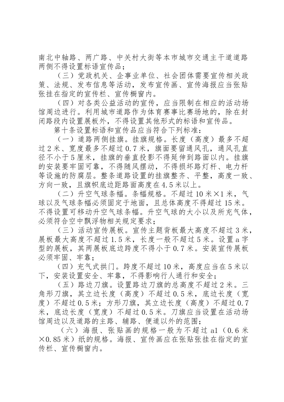 XX省标语大全和宣传品设置规范_第3页