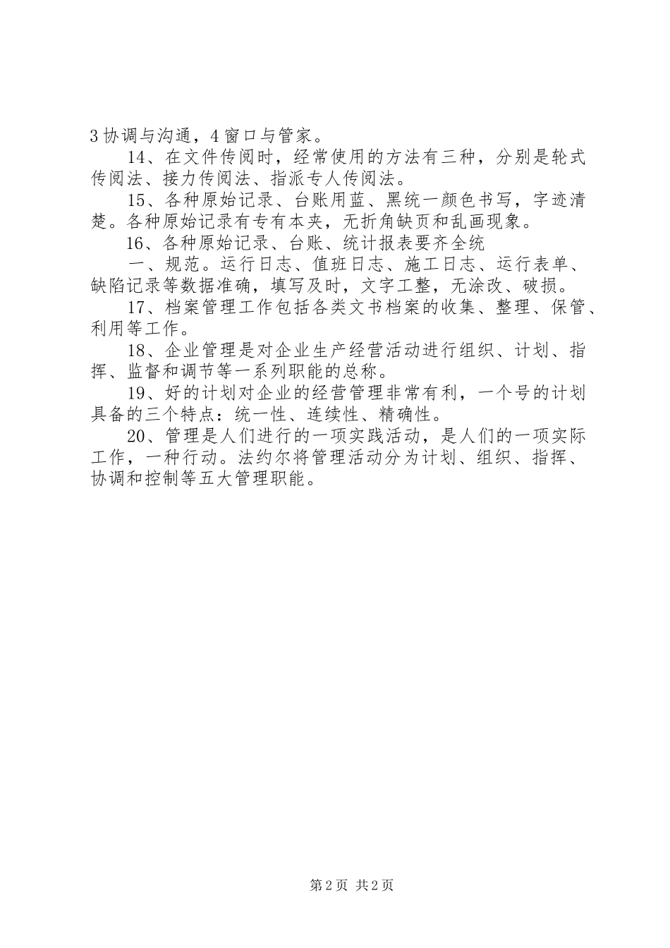 企业行政管理规章制度细则_第2页