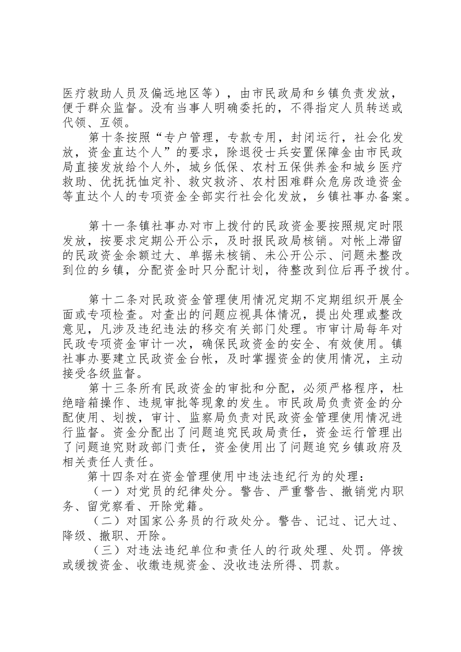 农村资金发放监督管理规章制度5篇 _第3页