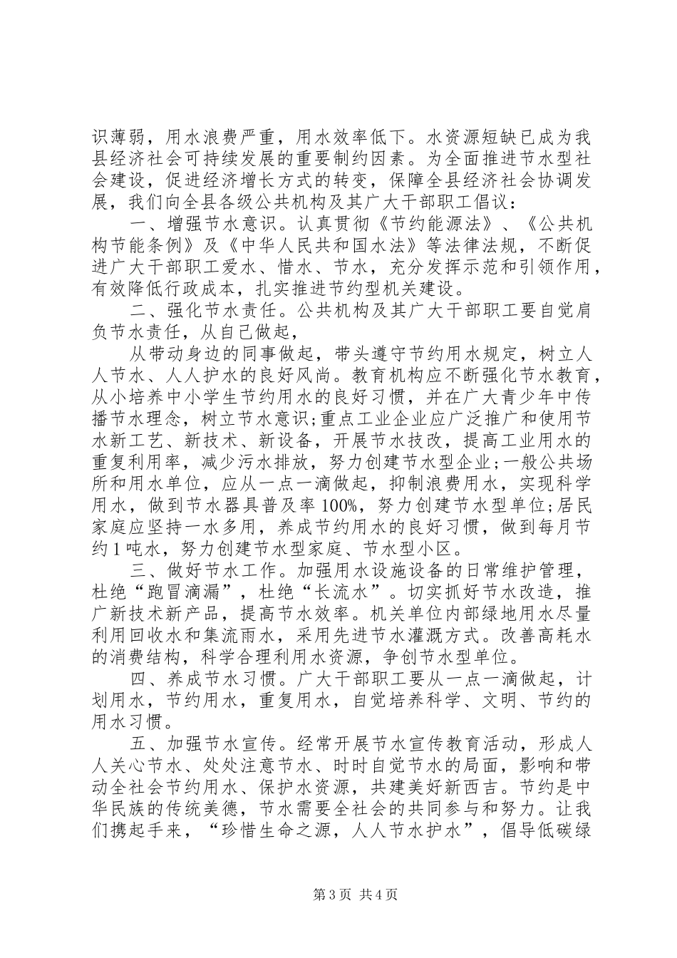 关于节水的倡议书范文_第3页