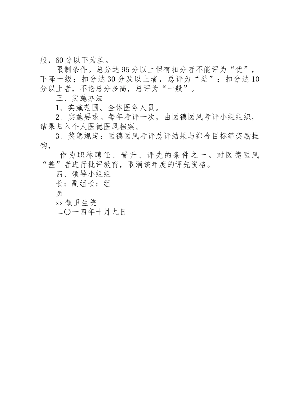 卫生院医德医风考评规章制度[合集五篇] _第3页