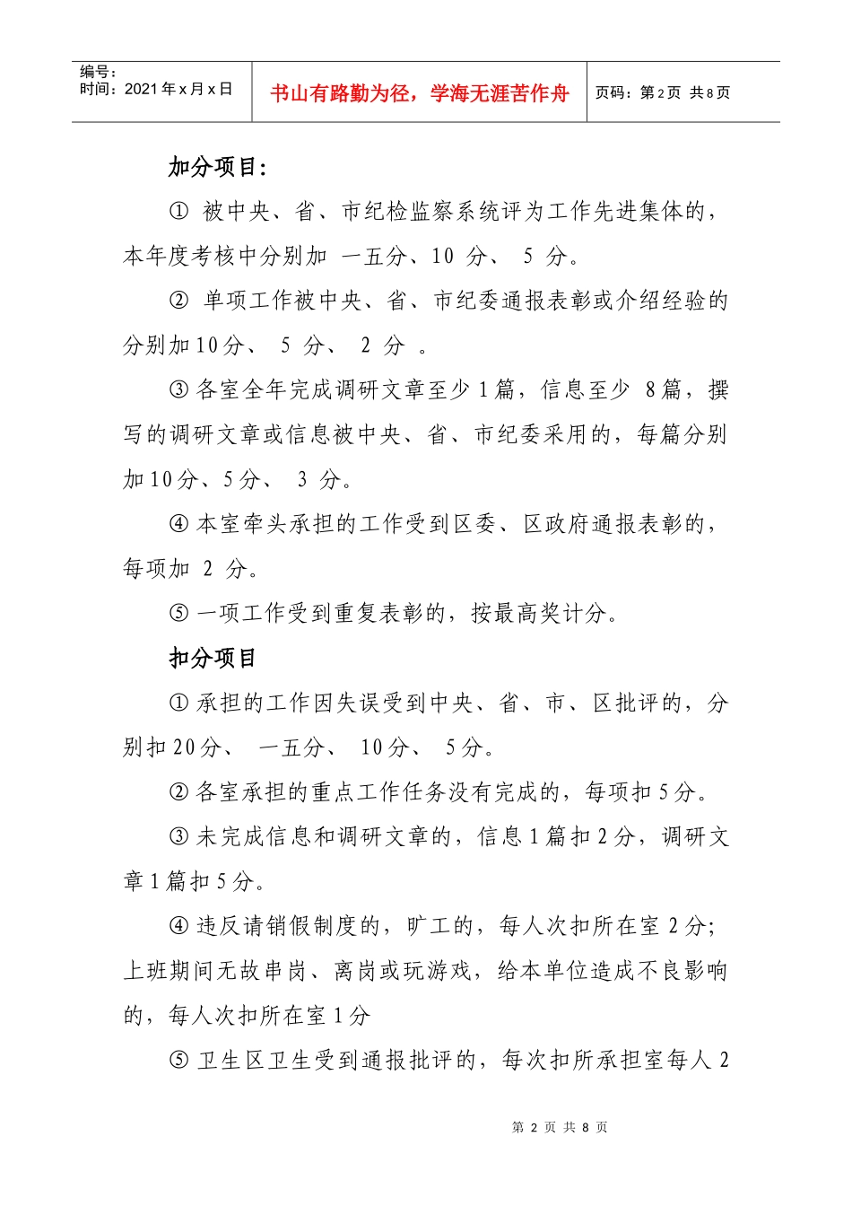 纪委监察局机关考核办法_第2页