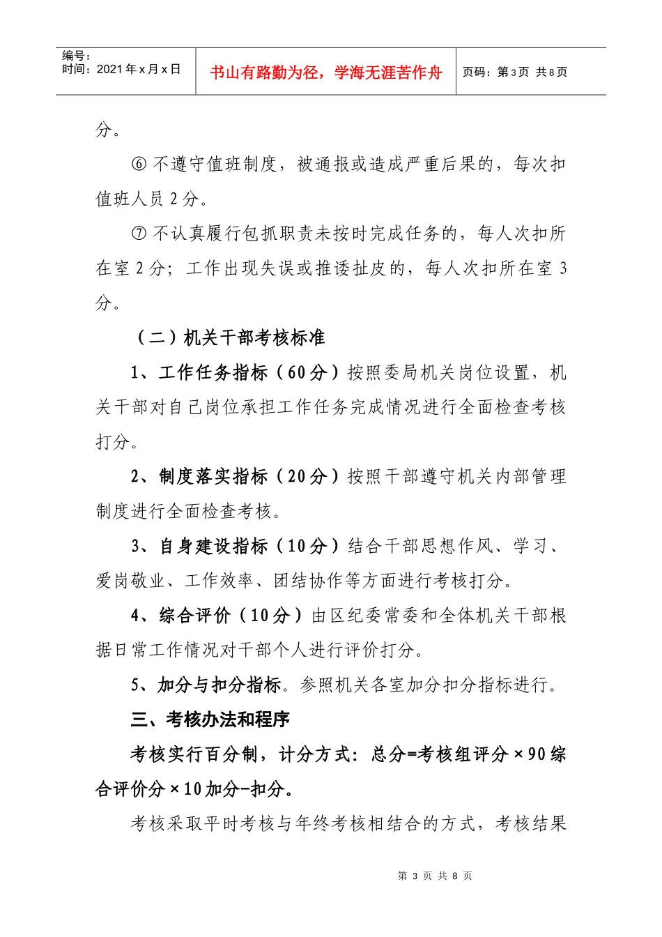 纪委监察局机关考核办法_第3页