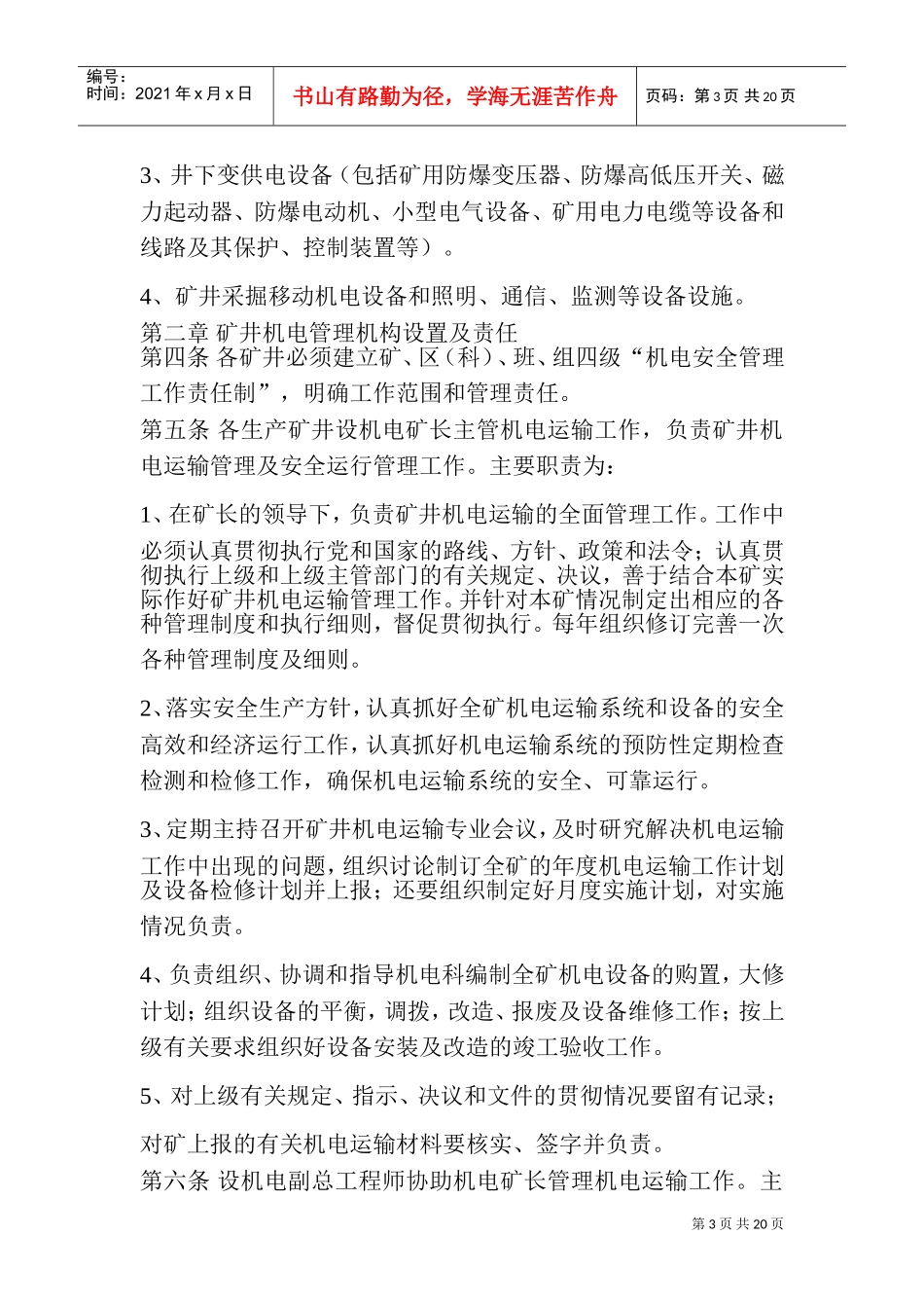 煤矿机电工作计划概论_第3页