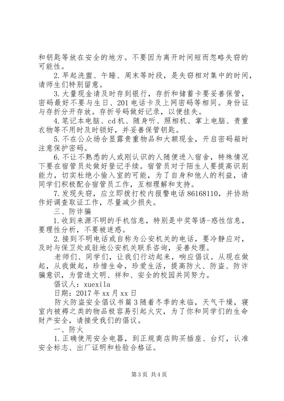 防火防盗安全倡议书范文_第3页