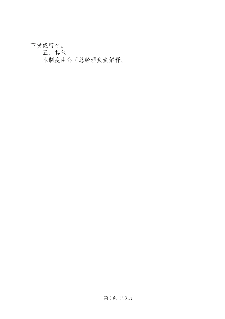 矿长办公会会议规章制度 _第3页