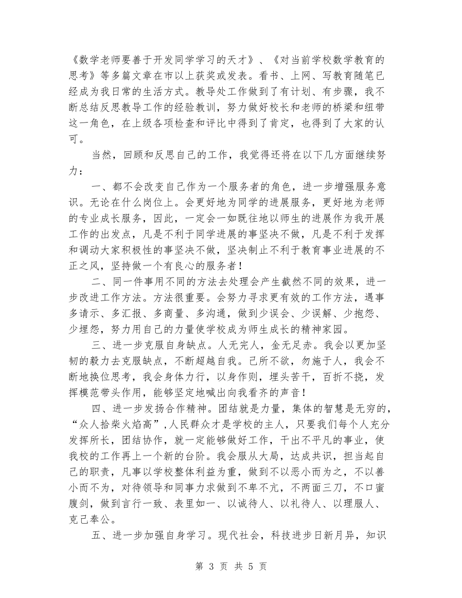副校长竞争上岗精彩发言材料_第3页