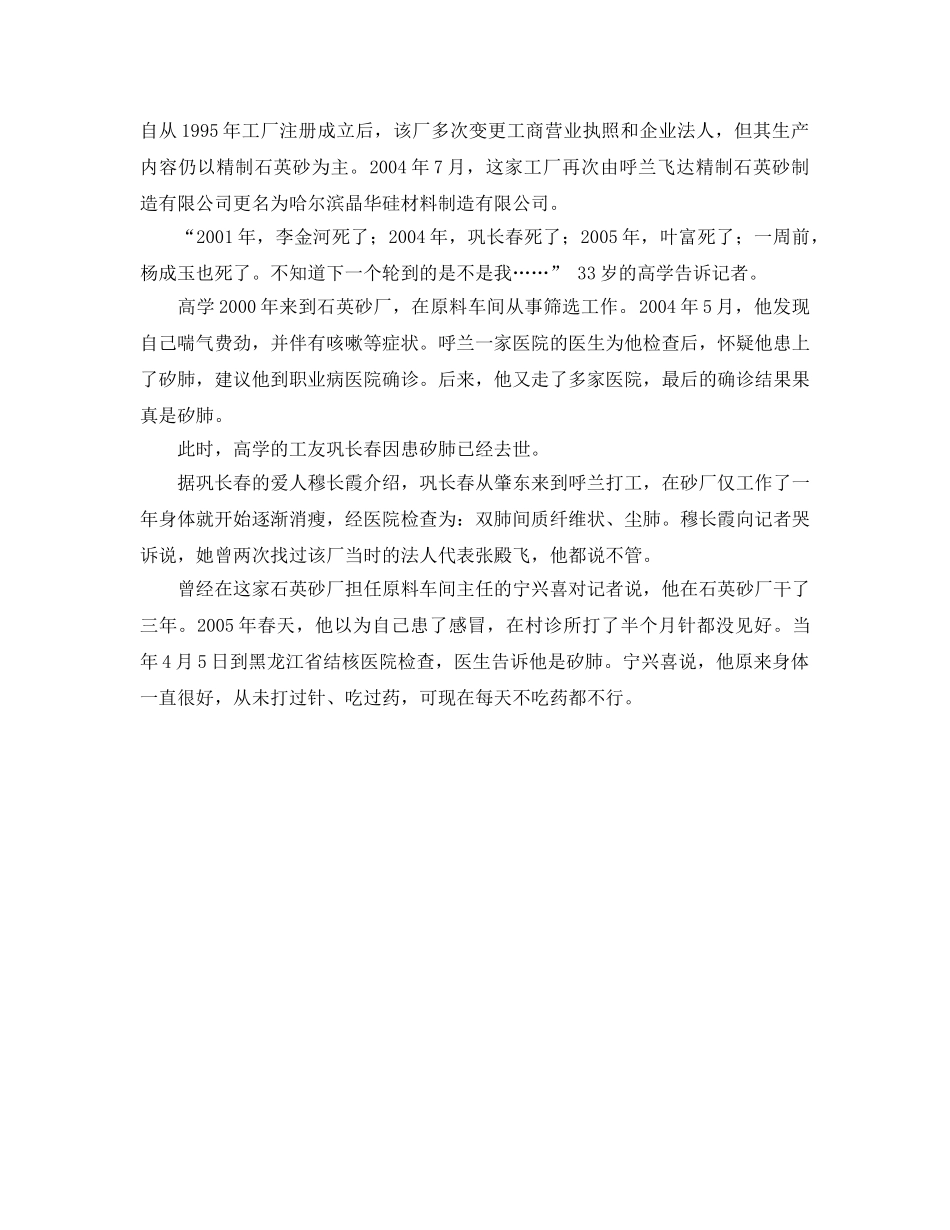 《安全管理职业卫生》之黑龙江职业性矽肺病调查 _第2页