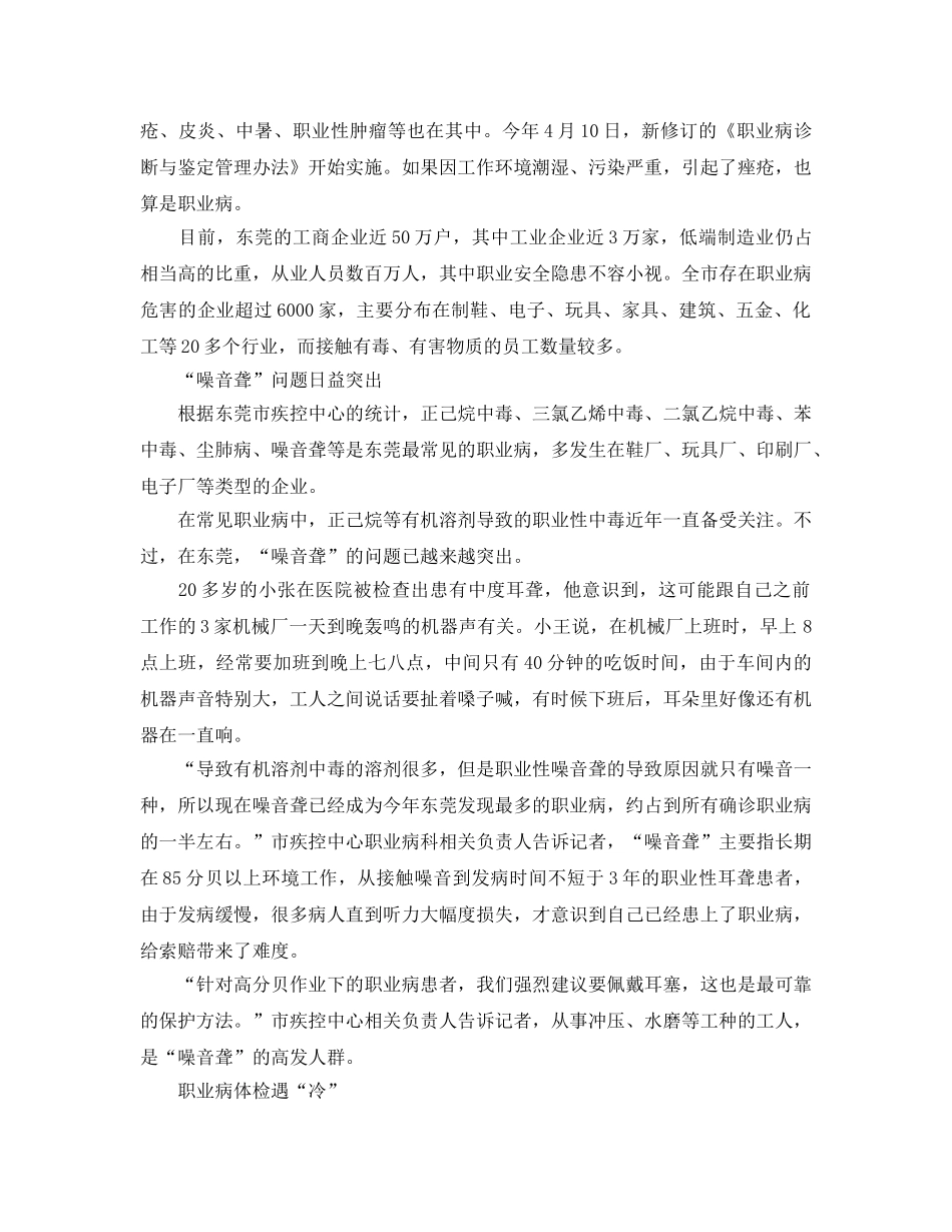 《安全管理职业卫生》之职业健康，您关注了吗？ _第2页