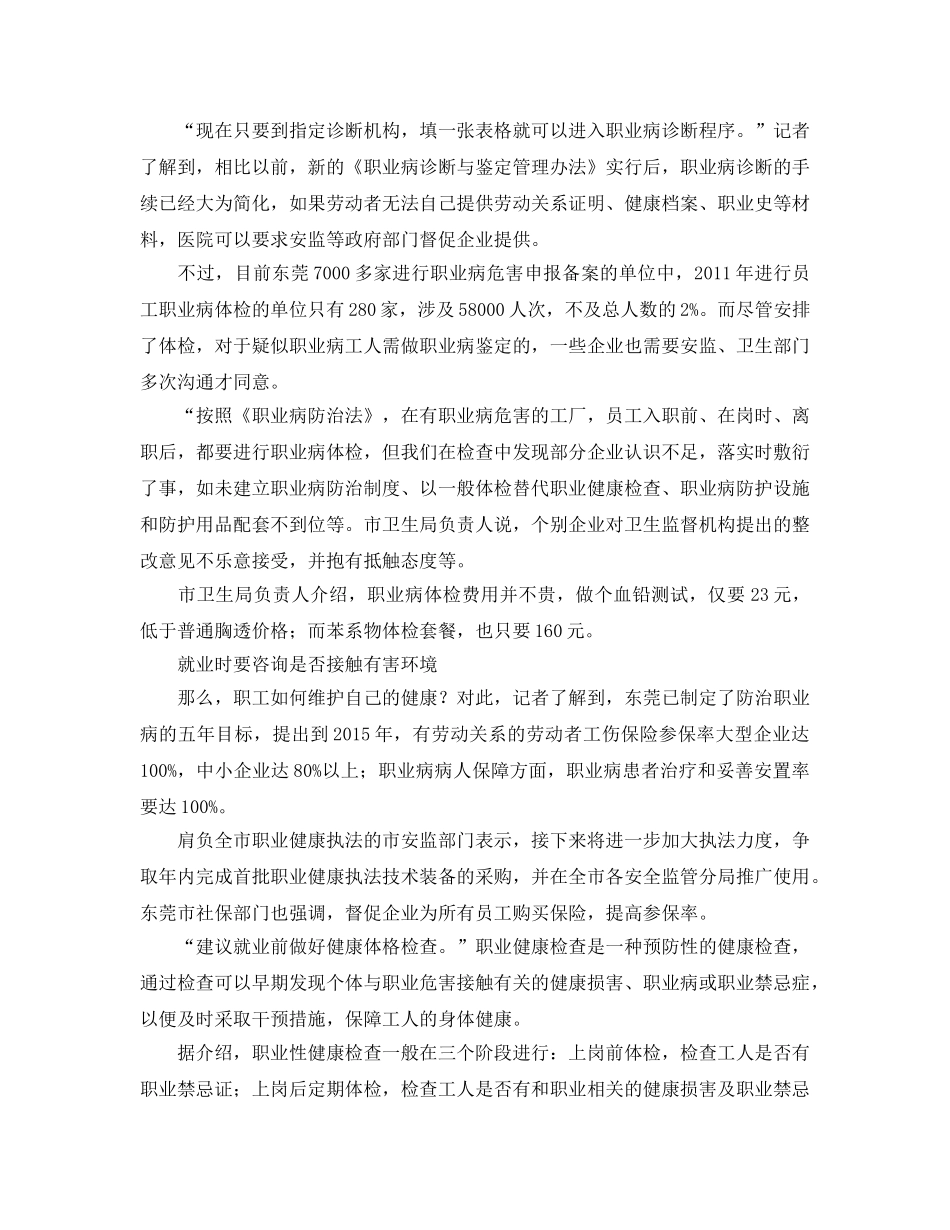 《安全管理职业卫生》之职业健康，您关注了吗？ _第3页