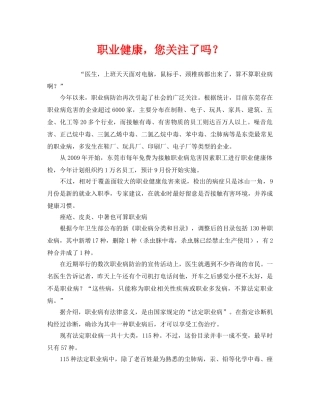 《安全管理职业卫生》之职业健康，您关注了吗？ 