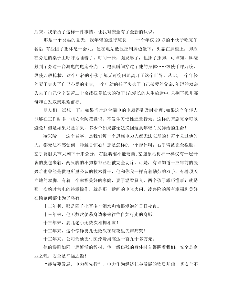 《安全管理文档》之为生命撑起一片晴空 _第2页