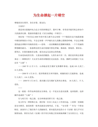 《安全管理文档》之为生命撑起一片晴空 