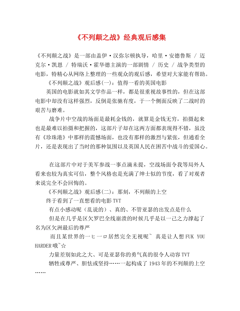 《不列颠之战》经典观后感集 _第1页