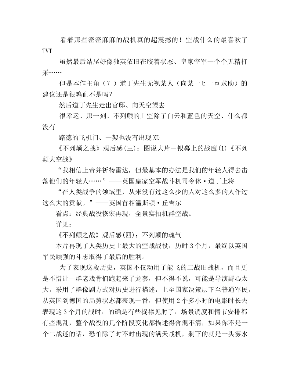 《不列颠之战》经典观后感集 _第2页
