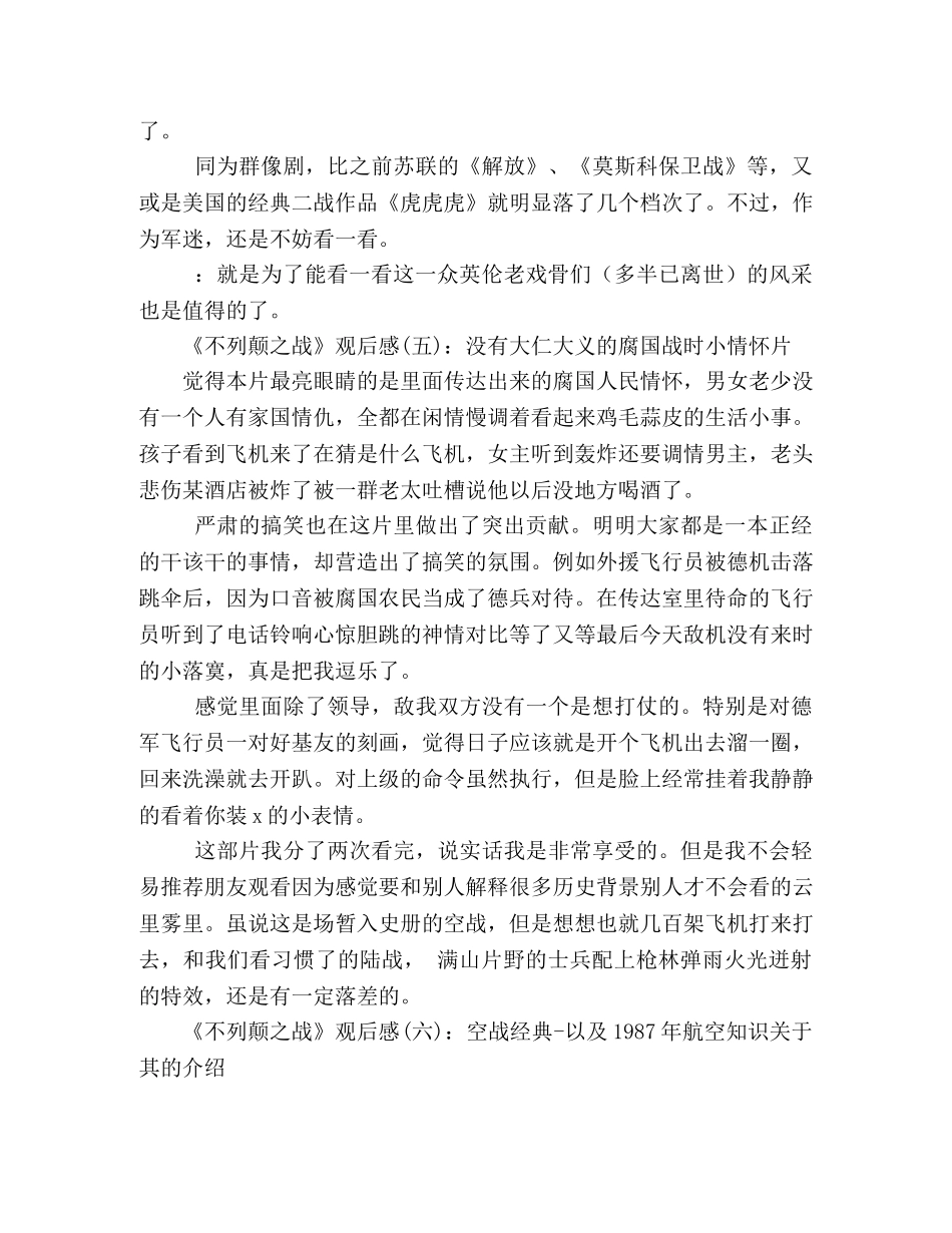 《不列颠之战》经典观后感集 _第3页