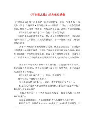 《不列颠之战》经典观后感集 