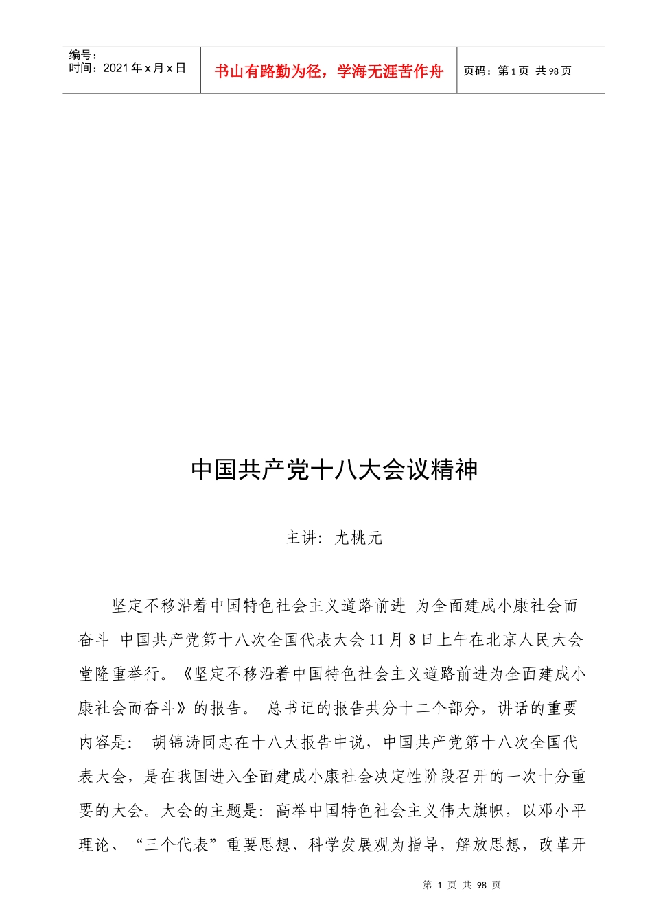 某乡党员及乡村两级干部培训资料_第3页